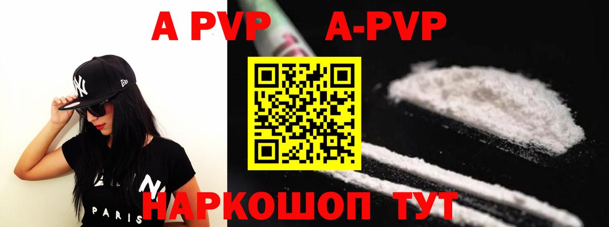 A PVP VHQ  Alpha-PVP СК  Дальнегорск  A-PVP Crystall  Вход с VPN 