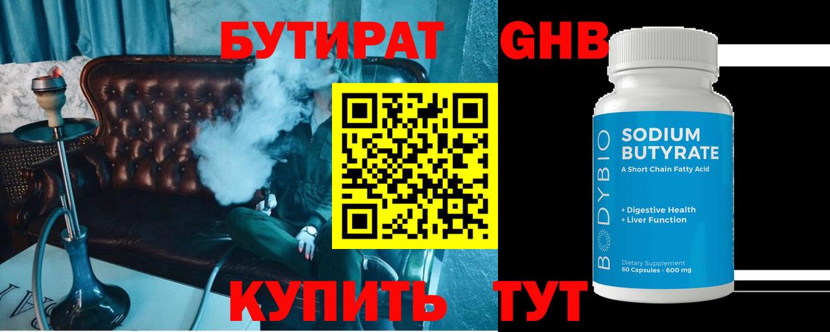 Бутират оксана Дальнегорск