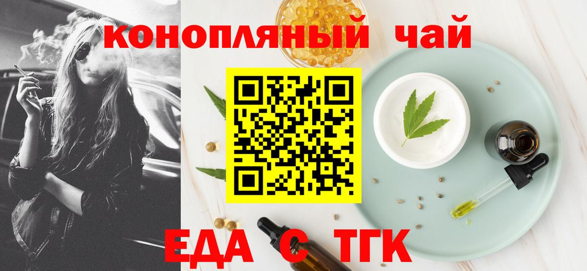 Дальнегорск  Печенье с ТГК конопля  Вход с VPN 