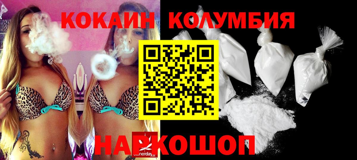 Дальнегорск  КОКАИН Колумбийский  Вход с VPN 
