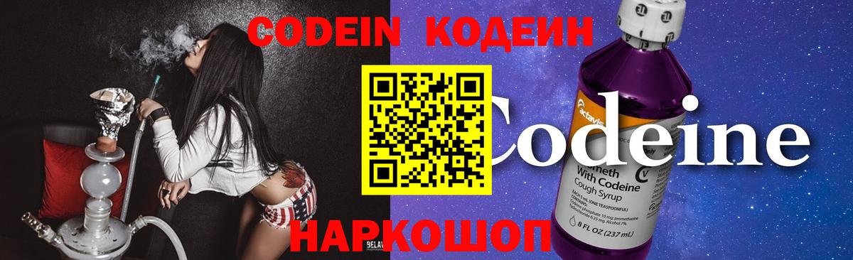 Codein Purple Drank Дальнегорск