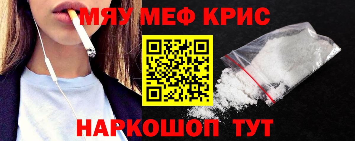Меф мяу мяу кристаллы Дальнегорск