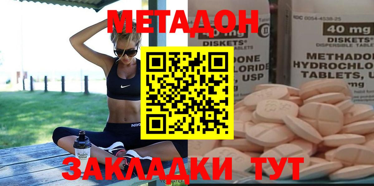 Метадон мёд Дальнегорск